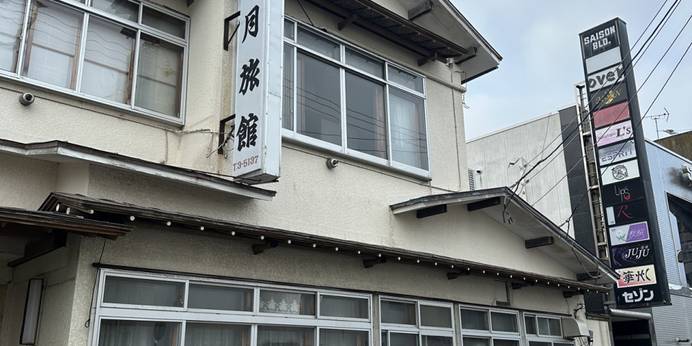 照月旅館（北海道 旅館） / 1