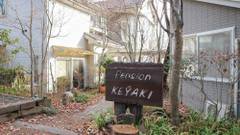 穂高温泉 ペンションKEYAKI(欅)