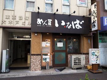 「めん屋 いなば」外観 996459 麺屋いなば