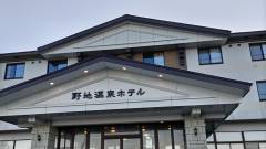 野地温泉ホテル