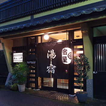 3．四季の宿 わかのや4086661