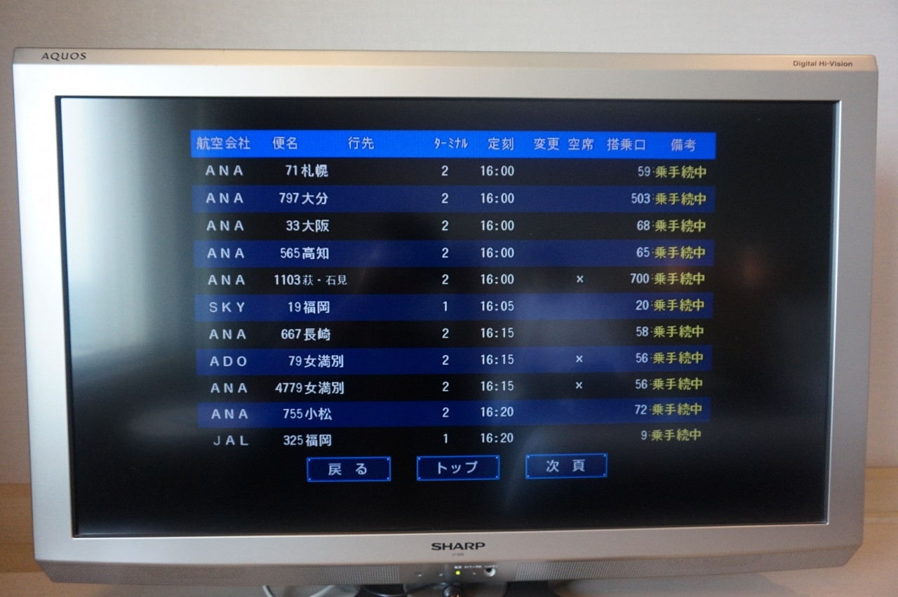 テレビでフライト情報が見られる3627294