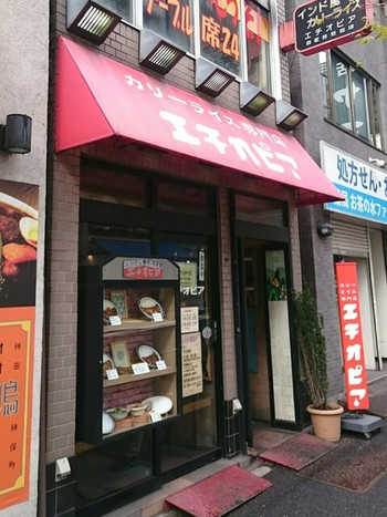 「カリーライス専門店エチオピア 本店」 外観 81381497 外観