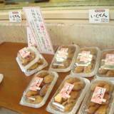 わかさいも本舗 洞爺湖本店(ワカサイモホンポ)