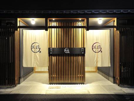 風雅別邸 四条大宮 / 1