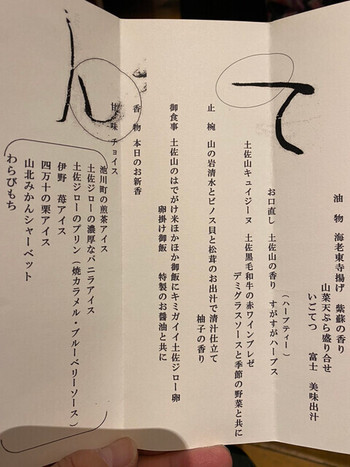 「オーベルジュ土佐山」 その他 142422448 ディナーのメニュー 2