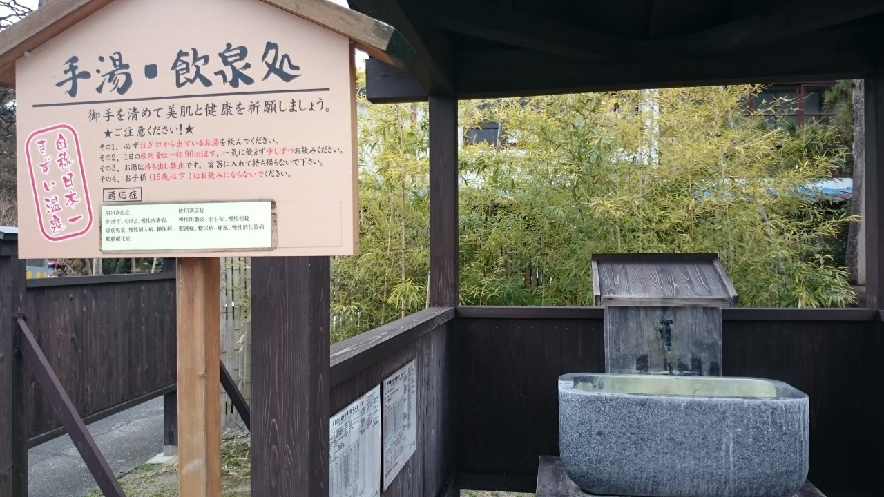 2.“日本一まずい温泉”⁉美肌と縁結びのパワースポット「源泉の杜(もり)」2353290