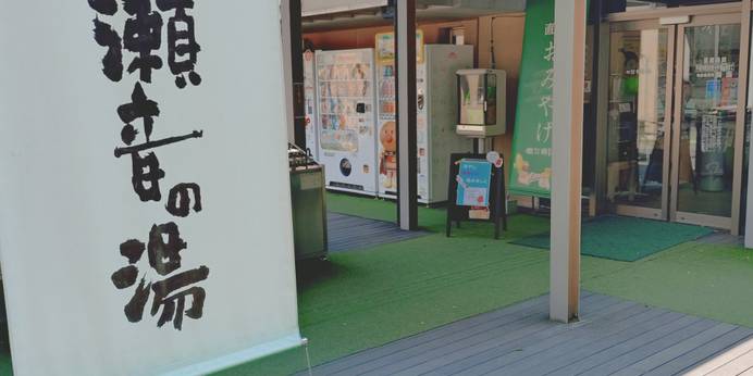 秋川渓谷 瀬音の湯（東京都 コテージ・ロッジ・一棟貸） / 1