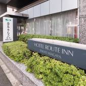 ホテルルートイン東京阿佐ヶ谷(東京都 ビジネスホテル) / 4