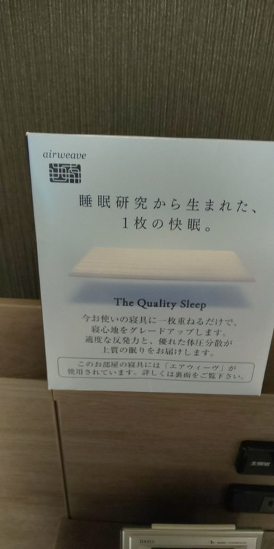 エアウィーブ完備だそうです