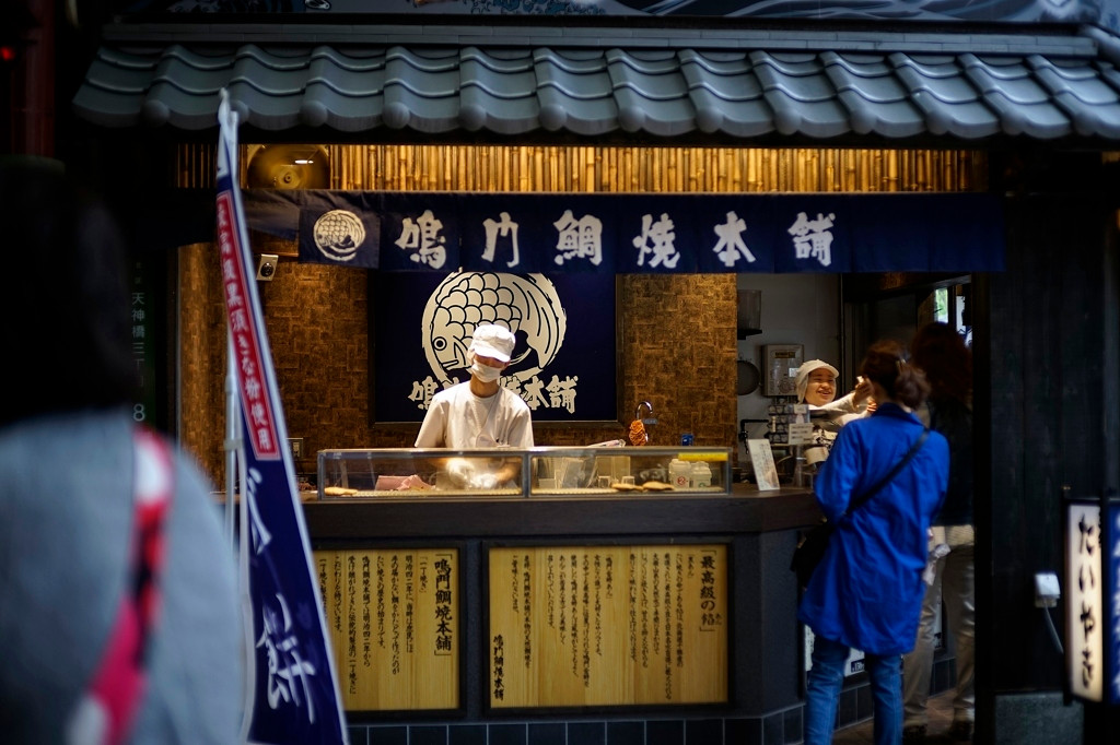 鳴門鯛焼本舗 天神橋3丁目店【扇町駅から徒歩3分】783502