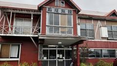 国見温泉 石塚旅館