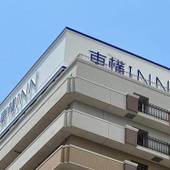 東横イン阪神尼崎駅前（兵庫県 ビジネスホテル） / 4