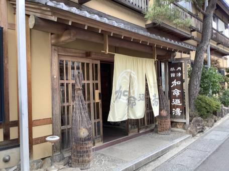 信州湯田中温泉 華灯りの宿 加命の湯 / 1