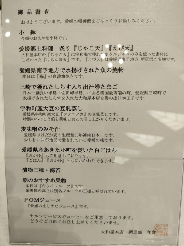 朝食のお品書き