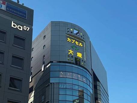 カプセル イン 大塚 / 1