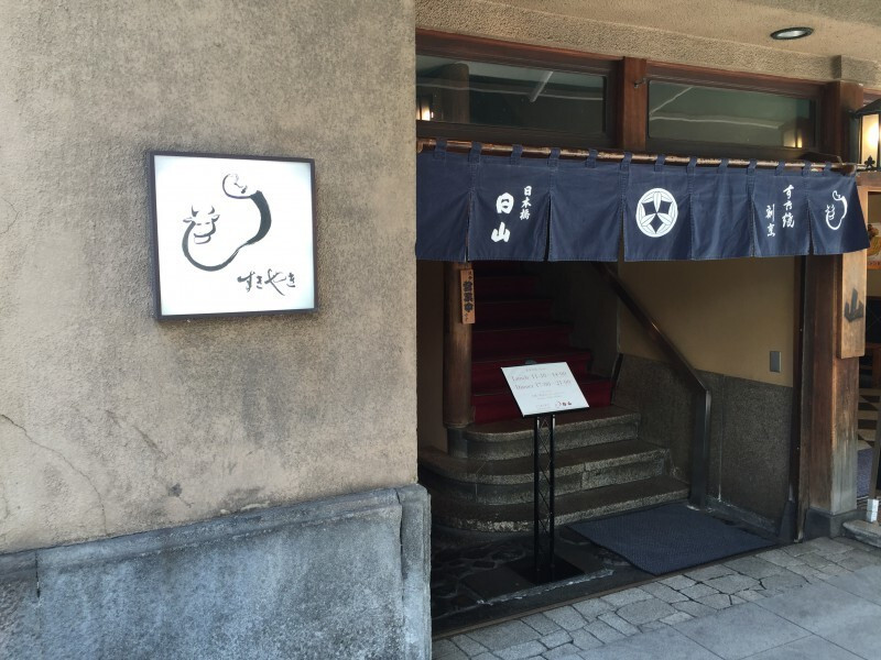 「すき焼割烹 日山」外観 27964 