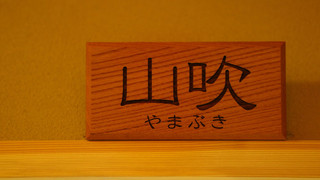 山吹 ツインルーム 2階・階段, 禁煙