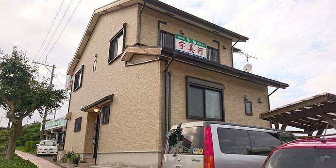 民宿 宇美河（鹿児島県 民宿） / 1