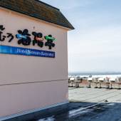 ホテル ねむろ海陽亭（北海道 シティホテル） / 5