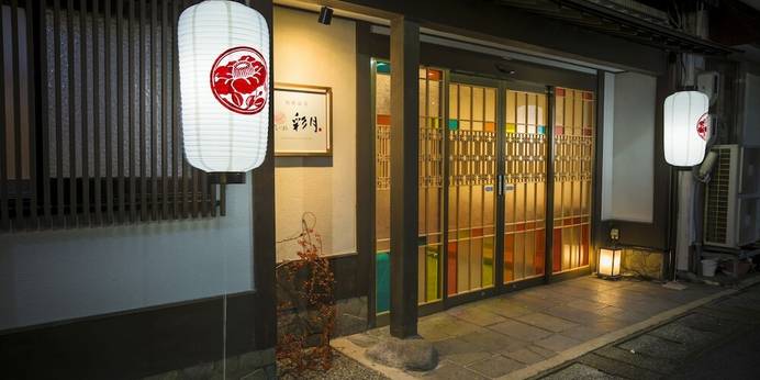 花小路 彩月(兵庫県 旅館) / 1