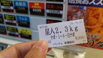 「スパゲッティーのパンチョ 秋葉原店」その他 1046209 