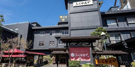 筑後川温泉 ふくせんか