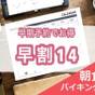 ◆早割14◆14日前までの限定料金でお得に宿泊！－朝食バイキング付き－ | サイプレスホテル 名古屋駅前