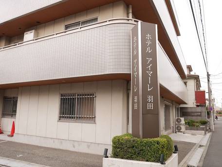 ホテル アイマーレ 羽田 / 5