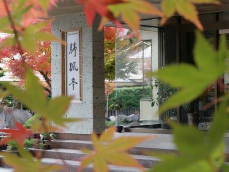 露天風呂の宿 静楓亭 / 2