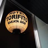 ホテル・トリフィート 博多祇園（福岡県 ビジネスホテル） / 2