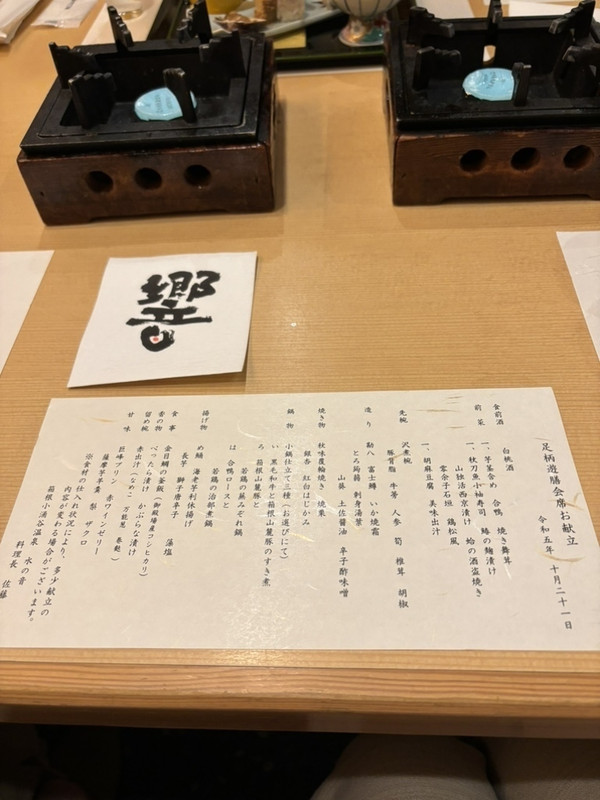 箱根小涌谷温泉 水の音(ハコネコワクダニオンセン ミズノト) / 3