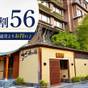 【さき楽】早割56|季節の会席膳「華やぎhanayagi」スタンダード | 上諏訪温泉 かけ流し源泉の宿 渋の湯