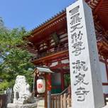 【目黒～白金台】回る順序でご利益変わる？！元祖山手七福神巡り