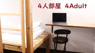 セミプライベートルーム 4人利用 二段ベッド2台 禁煙