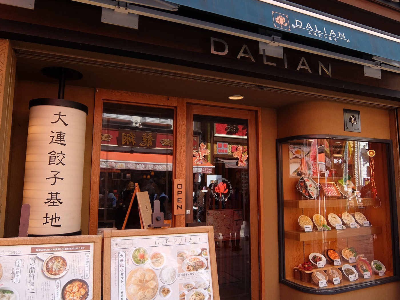 「大連餃子基地ダリアン 中華街店」外観 784748 