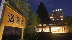 戸倉上山田温泉 信州の湯 清風園