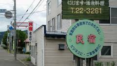 民宿むつかり（六雁）