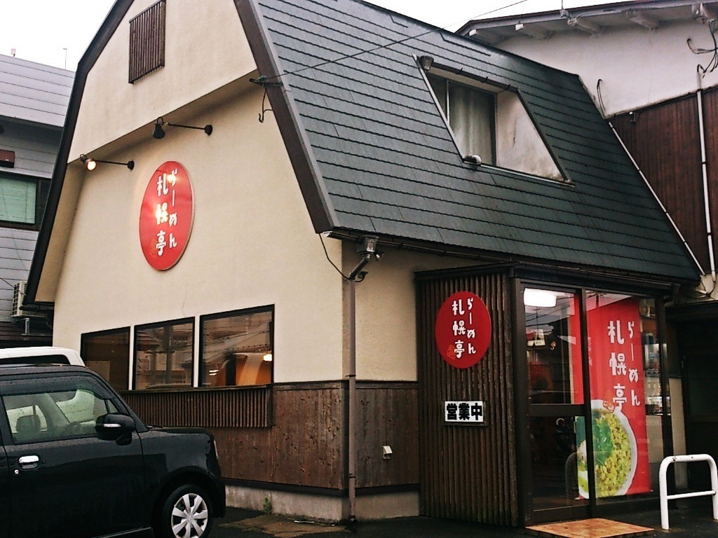 「札幌亭 本部」外観 913016 店舗全景