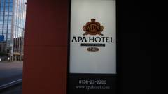 アパホテル 函館駅前