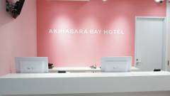 女性だけが泊まれるカプセルホテル 秋葉原BAY HOTEL（秋葉原ベイホテル）