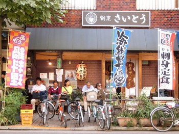 「さいとう」外観 1101091 <'14/10/11撮影>外観の風景です
