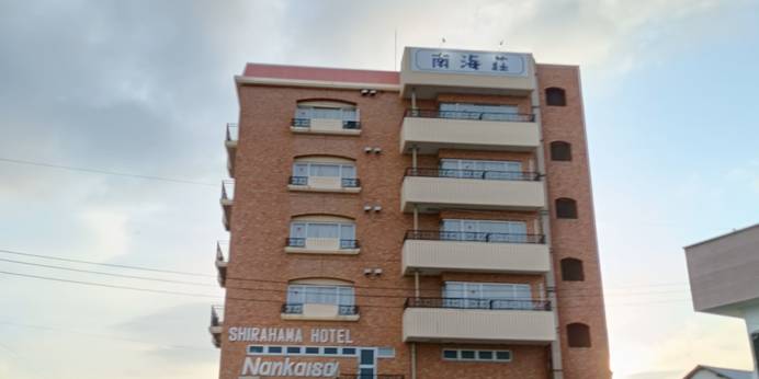 味覚と眺望の宿 ホテル南海荘(千葉県 旅館) / 1