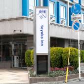 東横イン西川口駅（埼玉県 ビジネスホテル） / 4