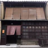京町家雅 宮木邸（京都府 町家） / 3