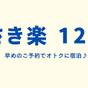 【さき楽120】120日前の予約でお得に泊まろう！ポイント4倍！＜素泊まり＞ | ホテルモントレ大阪
