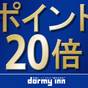 ☆ポイント20倍☆泊まって嬉しい感謝プラン≪朝食付≫ | 天然温泉 杜都の湯 御宿 野乃仙台