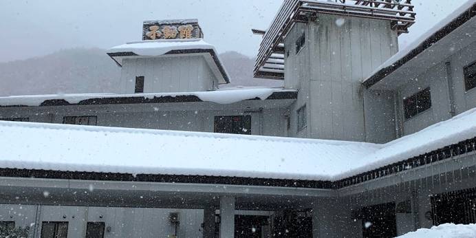 源泉かけ流しの宿 会津芦ノ牧温泉 不動館小谷の湯（福島県 旅館） / 1