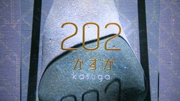 かすが-kasuga- / 4