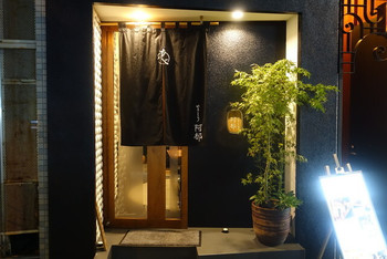 「やきとり阿部」外観 917231 外観